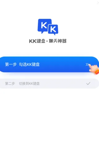 kk键盘app怎么设置
