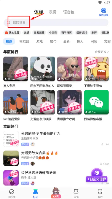 kk键盘app怎么使用我的世界指令？