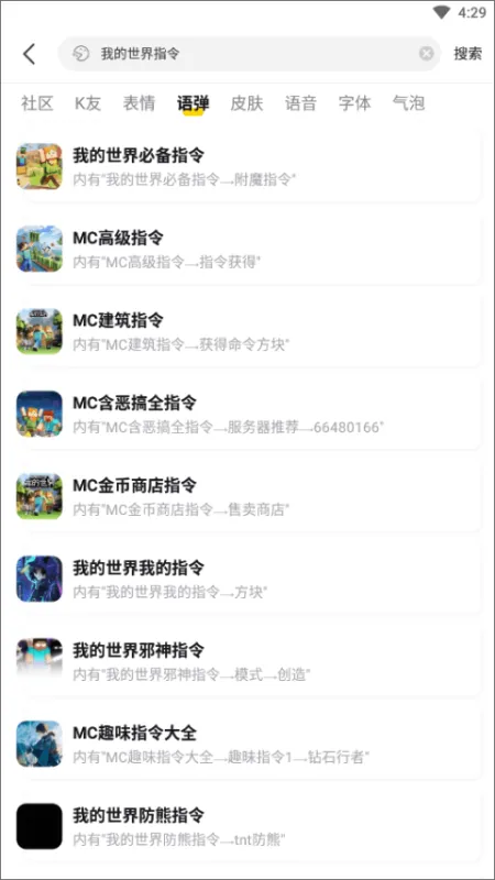 kk键盘app怎么使用我的世界指令？