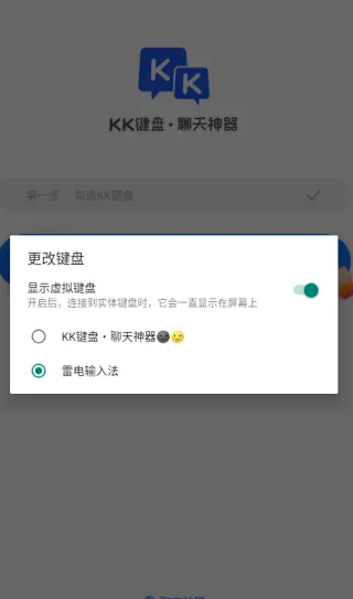 kk键盘app怎么设置