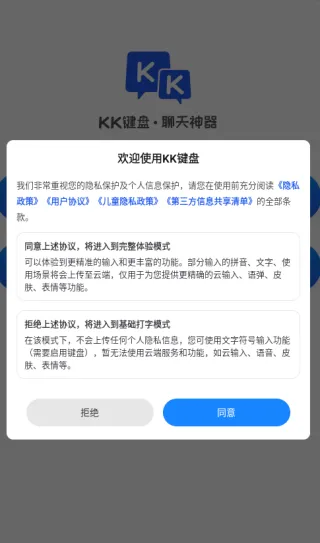 kk键盘app怎么设置