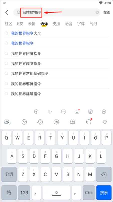 kk键盘app怎么使用我的世界指令？