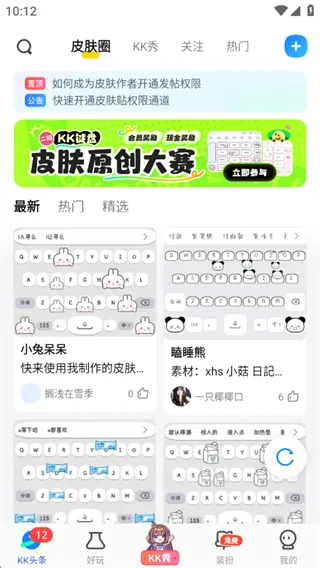 KK键盘怎么用？