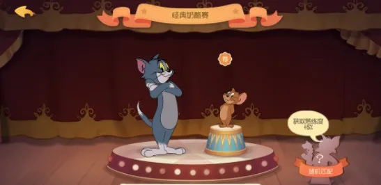 猫和老鼠游戏攻略