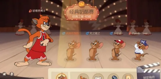 猫和老鼠游戏攻略