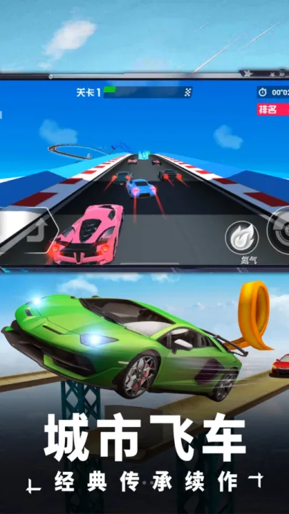 赛车冲冲冲去广告版亮点