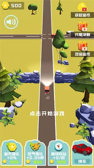 极速冲冲冲游戏攻略