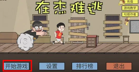 难逃一杰重制版教程 难逃一杰重制版教程