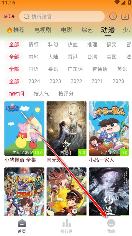 猫视界怎么登陆