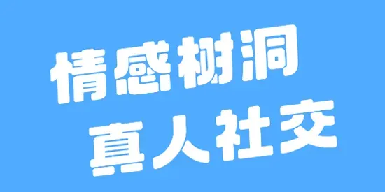 瓶洞树洞漂流瓶app官方版功能 瓶洞树洞漂流瓶app官方版功能