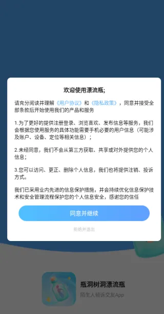 瓶洞软件如何注册登录? 瓶洞软件如何注册登录?