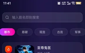 快看免费漫剧app怎么搜索短剧
