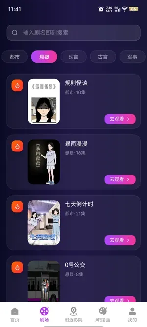 快看免费漫剧app最新版功能