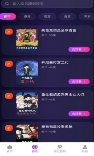 快看免费漫剧APP如何使用