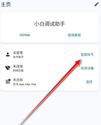 小白调试助手怎么用教程