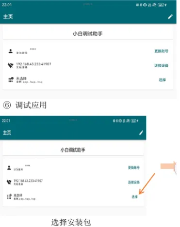 小白调试助手怎么用教程