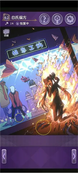 完美小姐她又没猜到结局第六章详细攻略 完美小姐她又没猜到结局第六章详细攻略