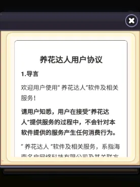 养花达人红包版好玩吗