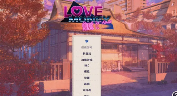 爱情金钱摇滚乐新手指南 爱情金钱摇滚乐新手指南