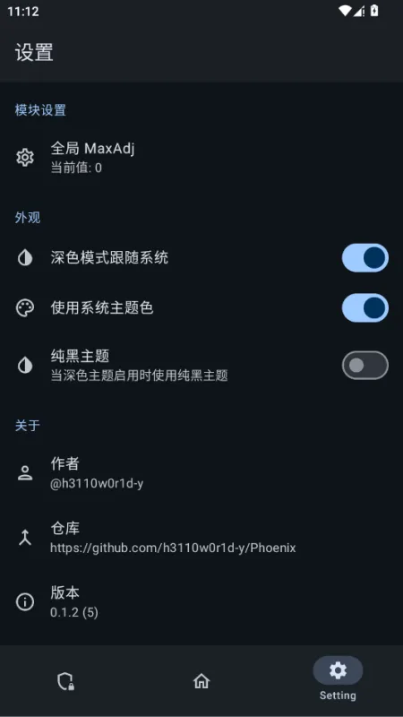 不死鸟模块正式版截图1