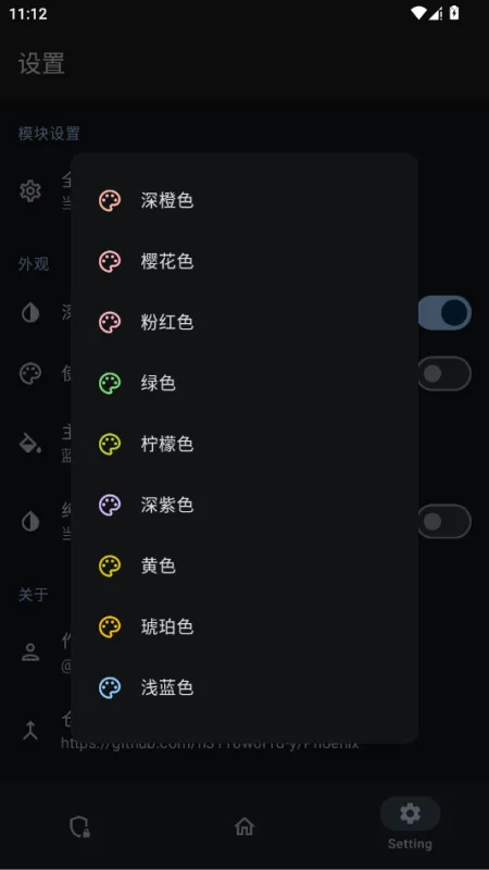 不死鸟模块正式版截图3