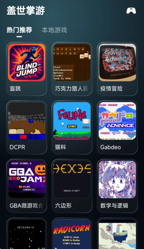 盖世掌游app官方版截图1