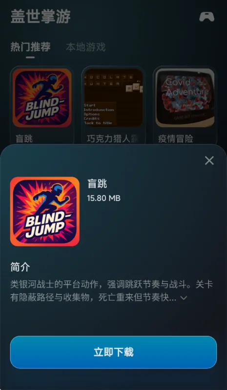 盖世掌游app官方版截图4