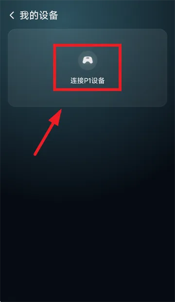 盖世掌游app怎么连接手柄: 盖世掌游app怎么连接手柄: