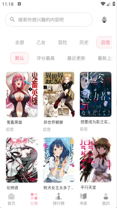 花火漫画app无广告版截图2