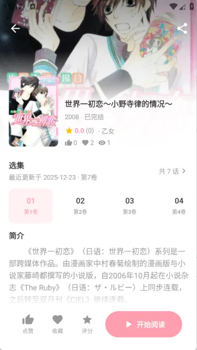 花火漫画app无广告版截图4