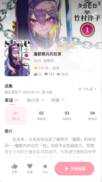 花火漫画app无广告版截图1