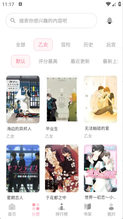 花火漫画软件亮点：