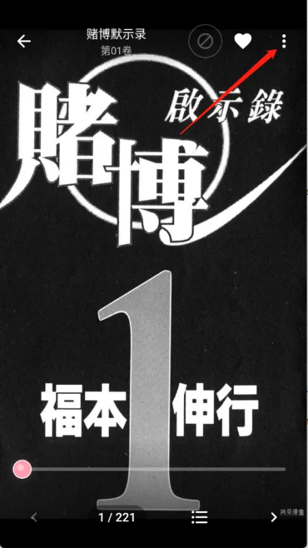 花火漫画怎么设置翻页模式：