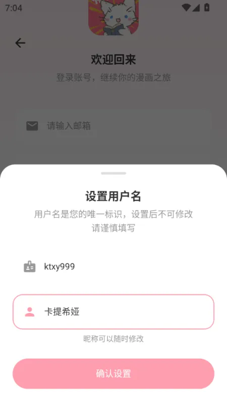 花火漫画怎么注册账号：