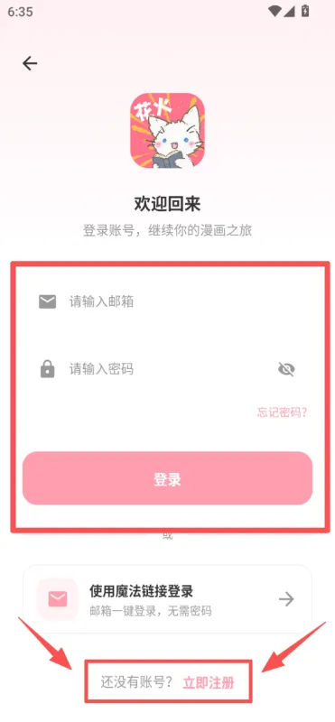 花火漫画怎么注册账号：