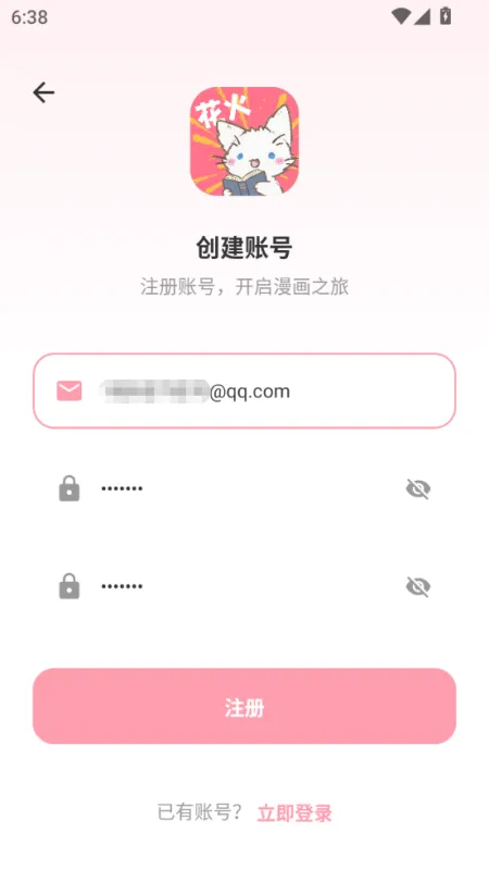 花火漫画怎么注册账号：