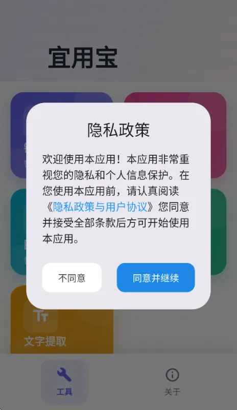 宜用宝app最新版截图1