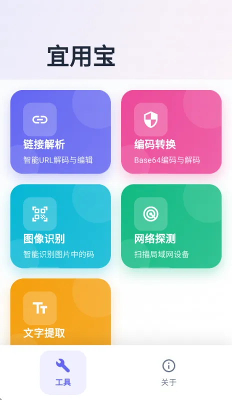 宜用宝app最新版截图2