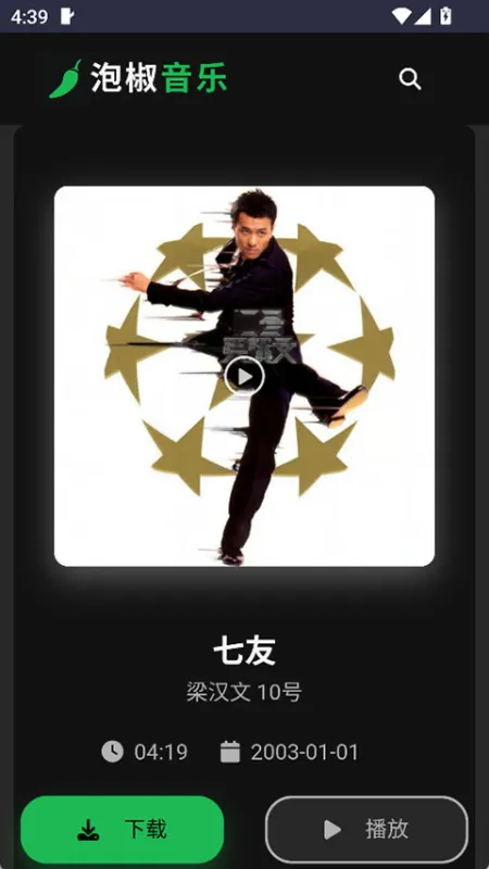 泡椒音乐免费无损音乐软件怎么用: 泡椒音乐免费无损音乐软件怎么用: