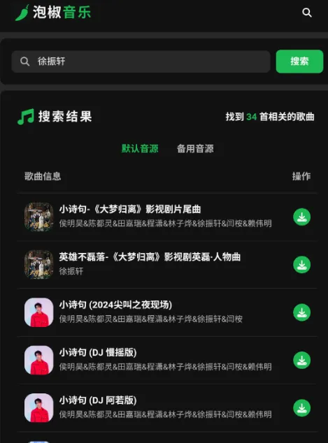 泡椒音乐app官方下载安装亮点 泡椒音乐app官方下载安装亮点