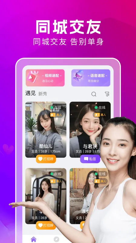 附近蜜约会app手机版截图2