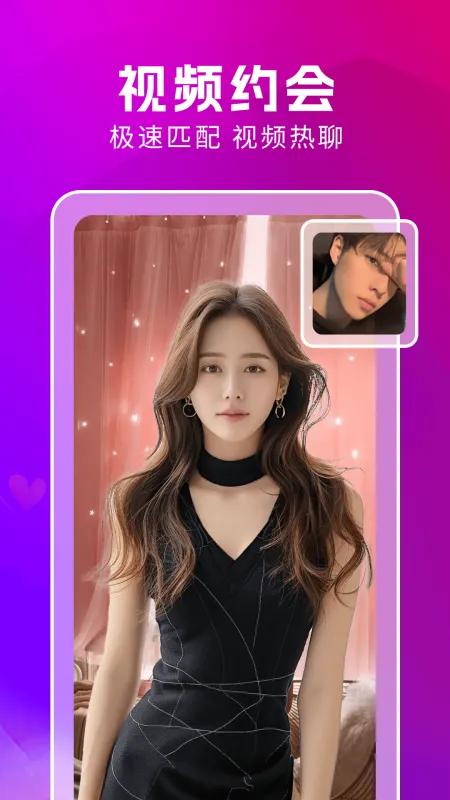 附近蜜约会app手机版截图3