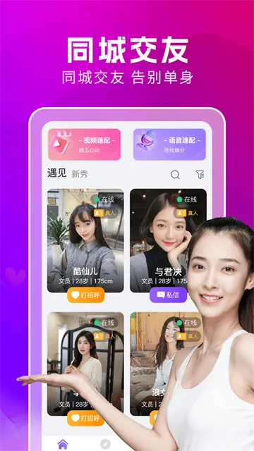 附近蜜约会app手机版特色 附近蜜约会app手机版特色