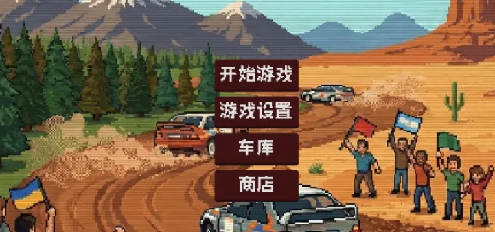 像素拉力赛手游玩法 像素拉力赛手游玩法