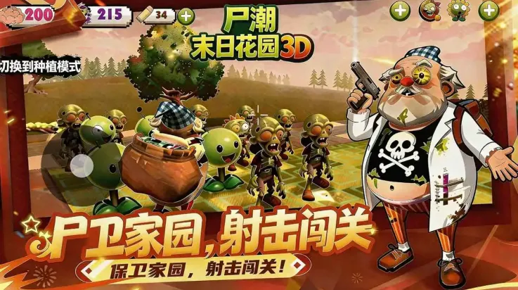 尸潮末日花园游戏亮点: 尸潮末日花园游戏亮点: