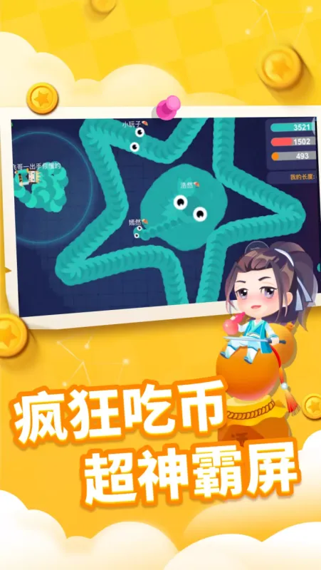 贪吃蛇乐园限定皮肤版截图3