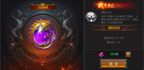 霸刀传奇宝物系统攻略：