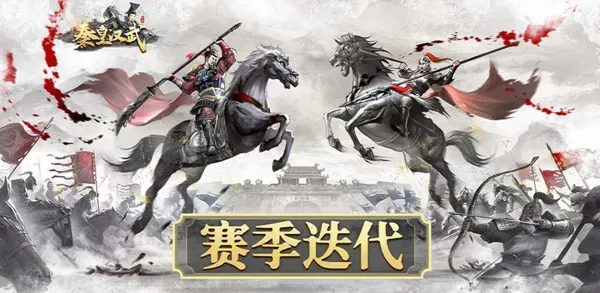 秦皇汉武0.1折版评测 秦皇汉武0.1折版评测