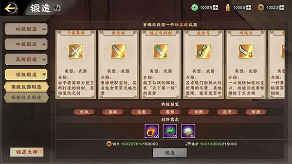 秦皇汉武手游装备系统攻略: 秦皇汉武手游装备系统攻略: