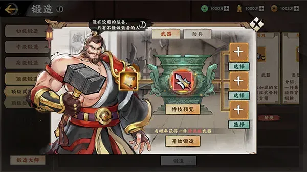 秦皇汉武手游装备系统攻略: 秦皇汉武手游装备系统攻略: